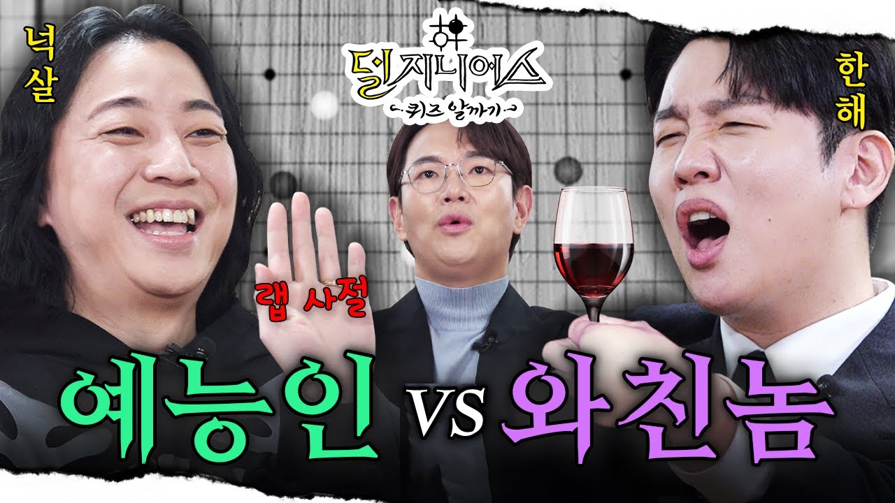 [환승 래퍼 더비] 우리가 힙합씬에 해가 될까~ 해가 될까~🎤 | 덜 지니어스 EP.7