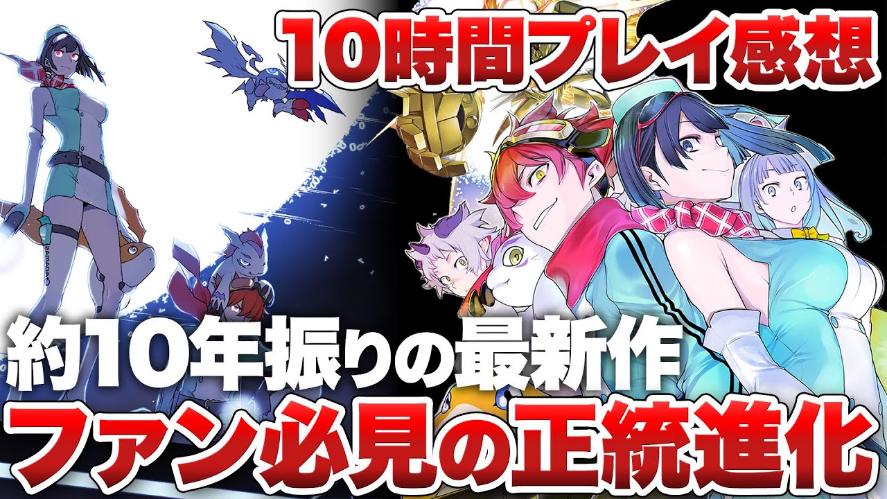 【10時間プレイ感想】『デジモンストーリー タイムストレンジャー』約10年ぶりの最新作！ファン必見の正統進化【PS5 / XBOX / PC】
