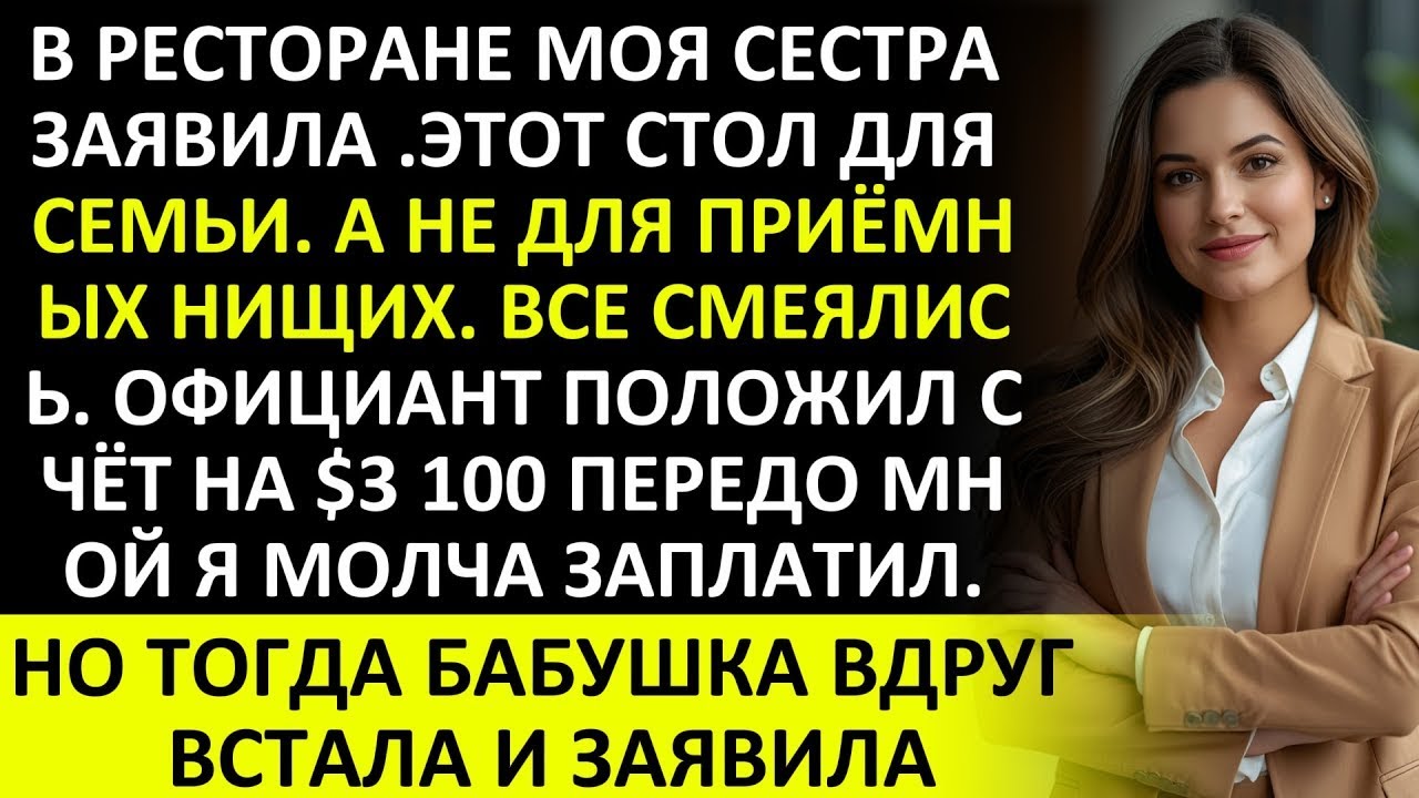 МОЯ СЕСТРА СКАЗАЛА  ЭТОТ СТОЛ ДЛЯ СЕМЬИ, А НЕ ДЛЯ УСЫНОВЛЕННЫХ НИЩИХ  ВСЕ СМЕЯЛИСЬ  ПОСЛЕ ЭТОГО