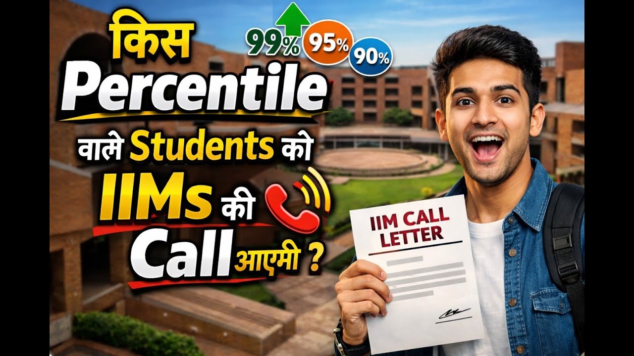 IIM Call Percentile | सिर्फ Percentile नहीं, GDPI decide करती है कि आप IIM में जाएंगे या नहीं |