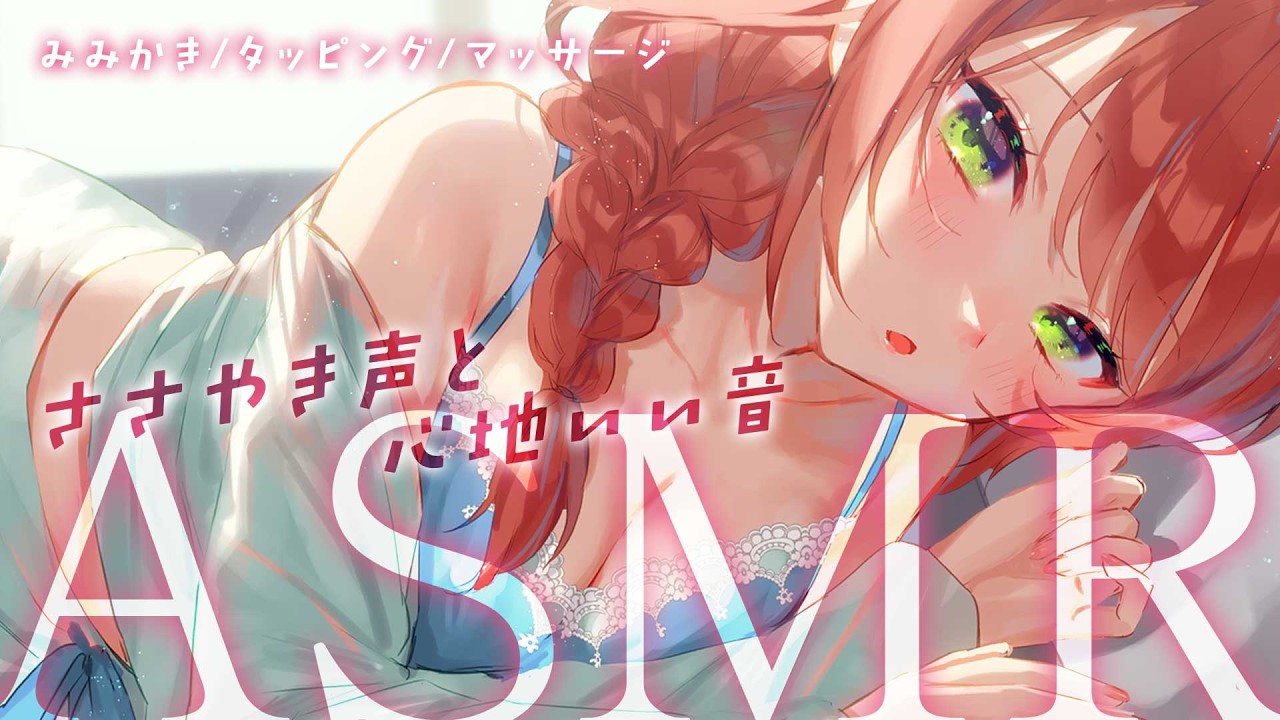 【ASMR/囁き】まだ眠れないの？安心する囁きと眠れる音詰め合わせ。【高音質/睡眠導入/黒3Dio/緋乃あかね】