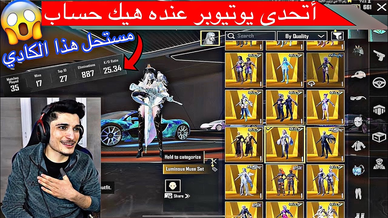‏ أتحدى يوتيوبر عنده هيك حساب مستحل هذا الكادي 25 واو🔥🔥🤯