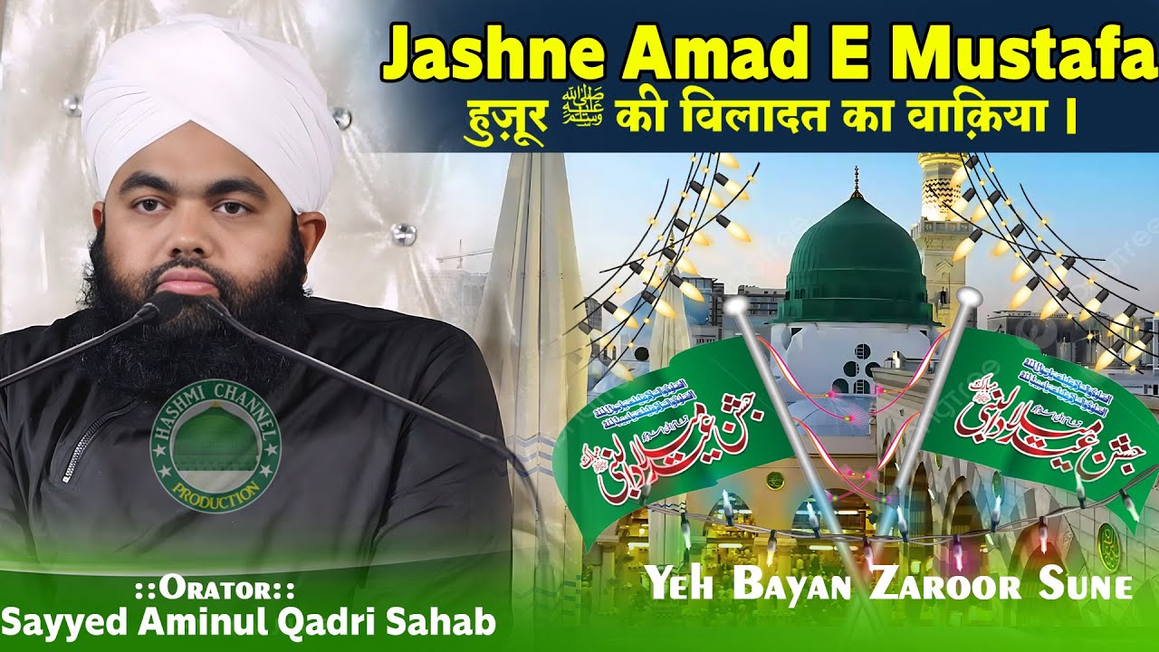 Jashne Amad E Mustafa | Sayyed Aminul Qadri Sahab |