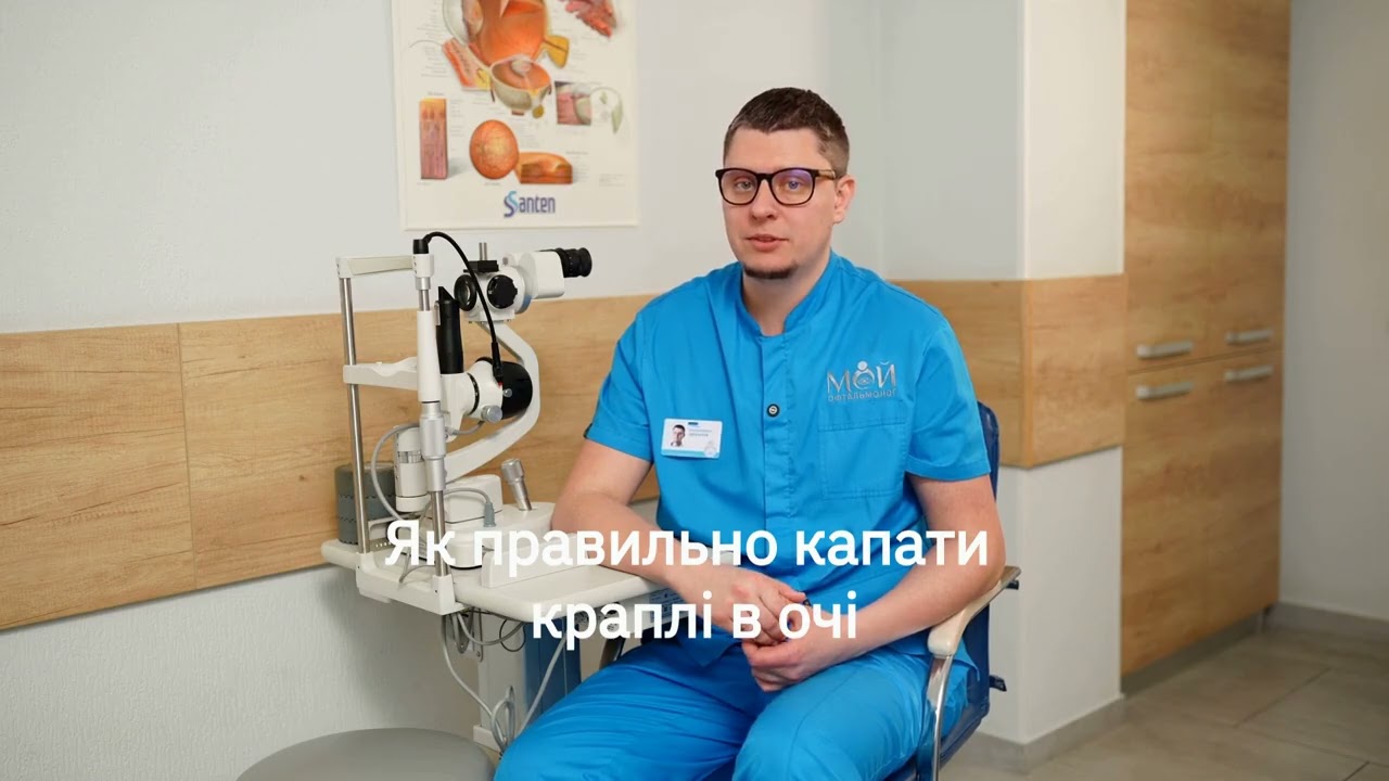 Як правильно капата краплі в очі. Медичний віртуальний консультант Роман