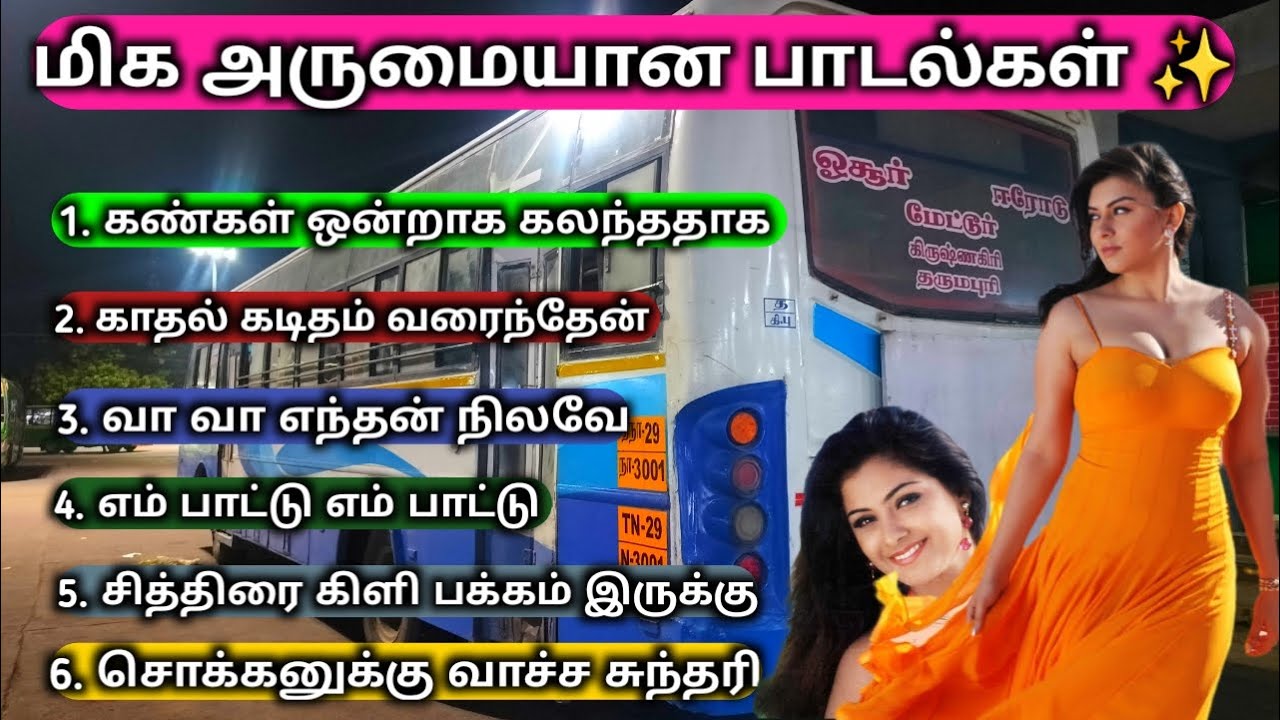 கேட்டு ரசிக்கும் பாடல்கள் ✨ செம சூப்பர் 😃😃 ஆஹா