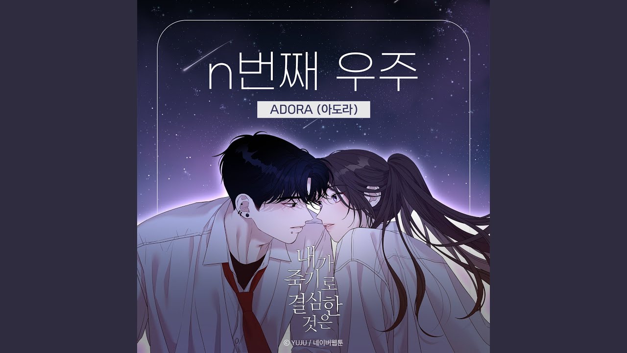 n번째 우주