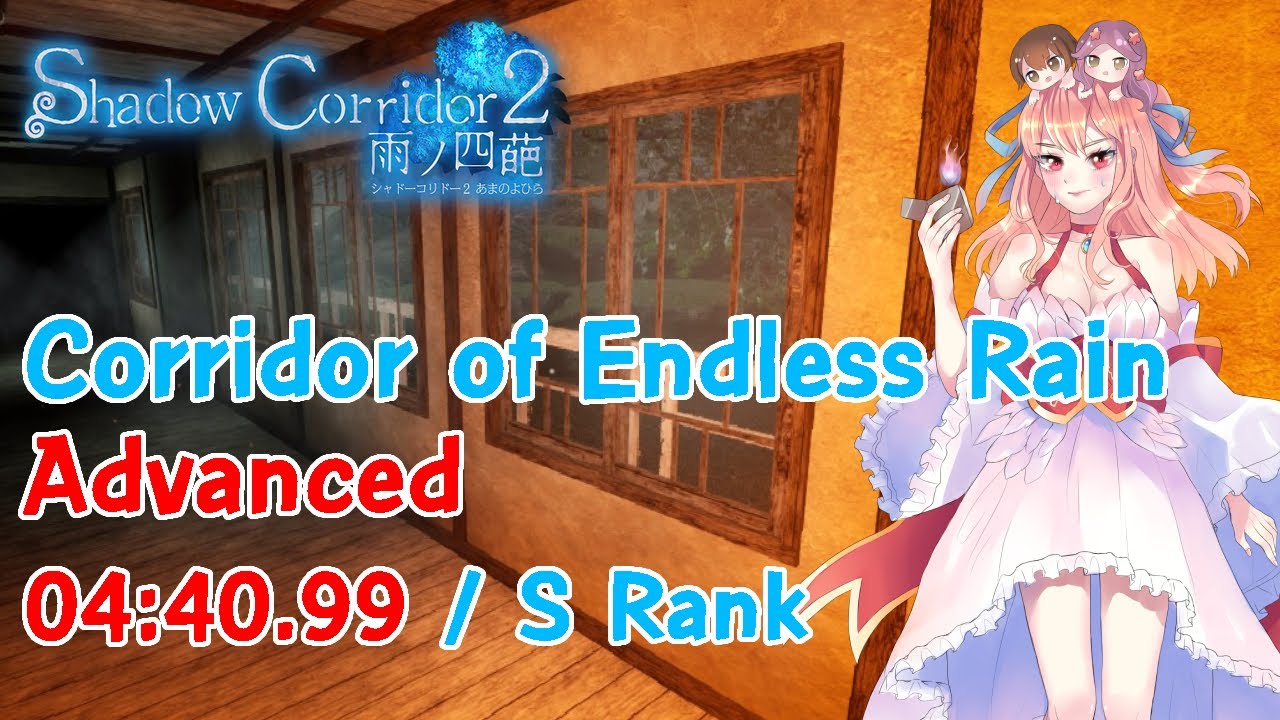 [Shadow Corridor 2] Corridor of Endless Rain - Advanced - 04:40.99 / S Rank