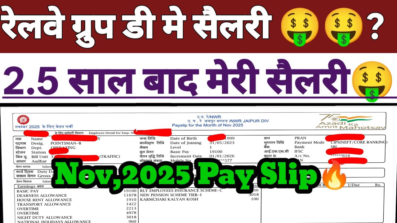 2.5 साल बाद मेरी(रेलवे ग्रुप डी) सैलरी🤑🤑 | रेलवे ग्रुप डी मे सैलरी🤑🤑कितनी मिलती है | Best Post Grp D