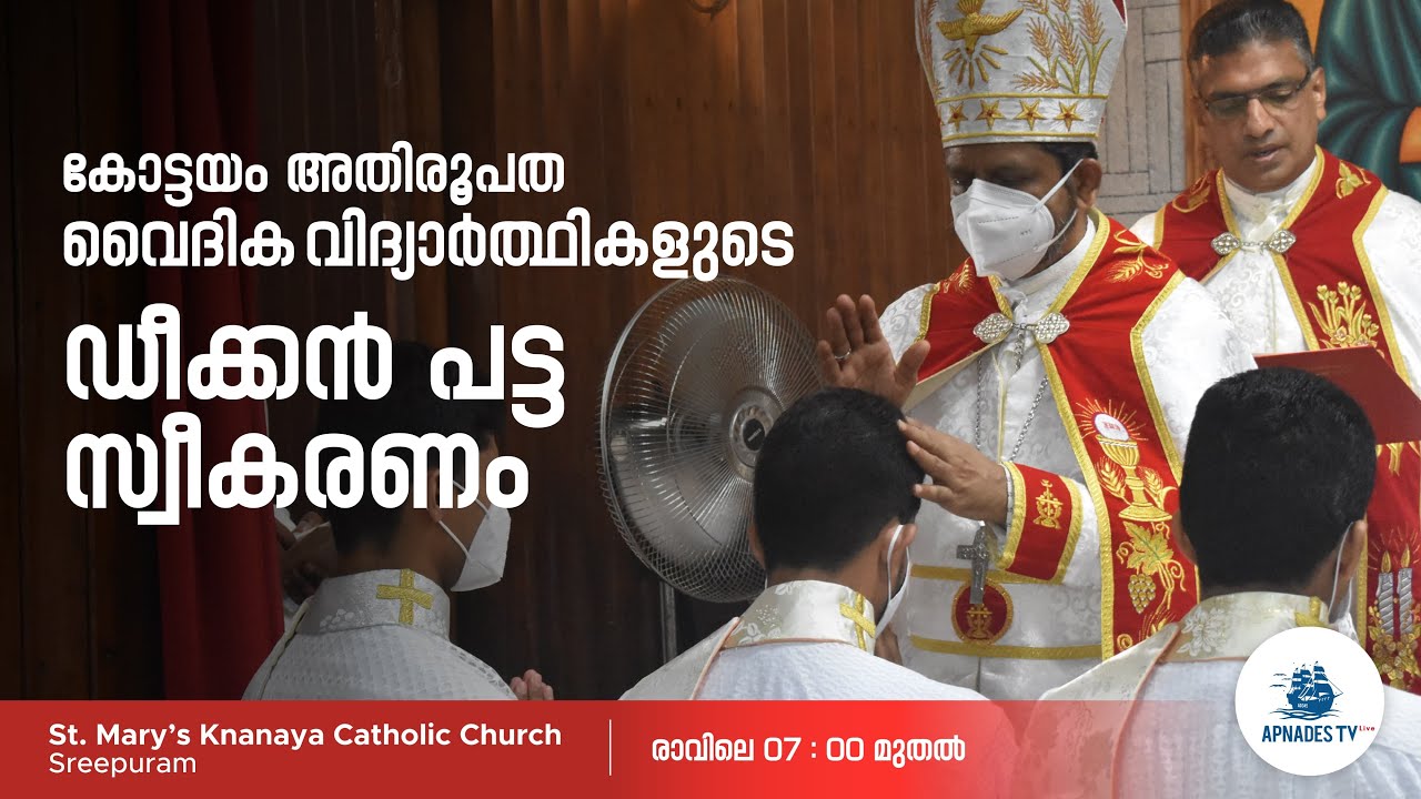 കോട്ടയം അതിരൂപത വൈദിക വിദ്യാർത്ഥികളുടെ ഡീക്കൻ പട്ട സ്വീകരണം || 07/04/2024