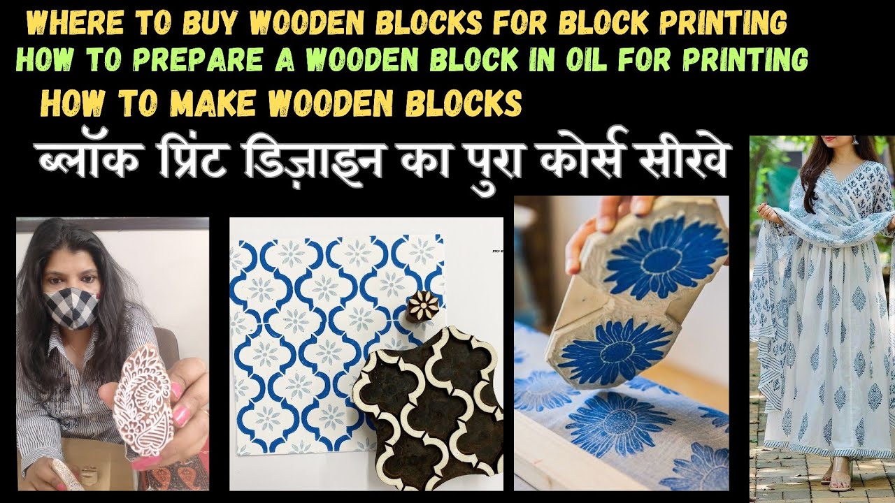 कपडा प्रिंट करने के लिए ब्लॉक को कैसे तैयार करे 2024/What is Block Printing?/ ब्लॉक कहाँ से मिलेगा ?