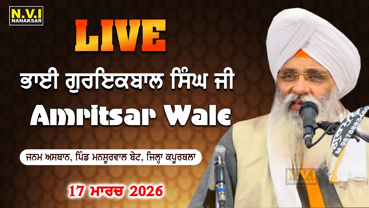 🔴Live Kirtan🚨 Bhai Guriqbal Singh Ji | Mansurwal Bet Kapurthala | 17 March 2026 | N.V.I.