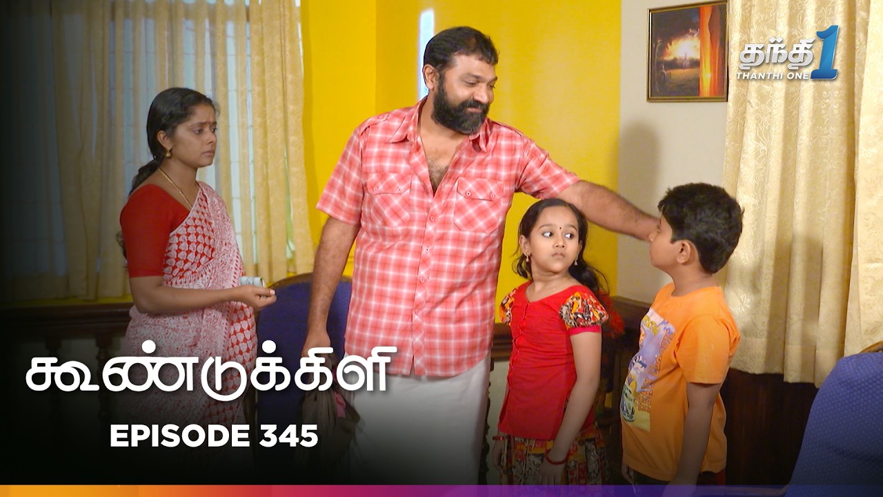 Koondukkili | Episode 345 | கூண்டுக்கிளி | Thanthi One | 5th Mar 2026 | Tamil Drama Tv Serial
