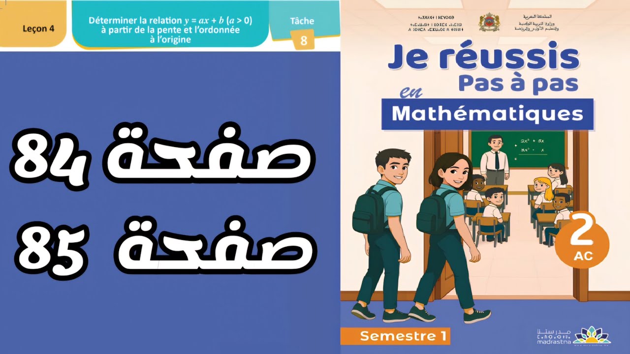 📘 Je réussis pas à pas en Mathématiques – 2AC Correction des pages 84 et 85 ✔️ | حل تمارين الصفحة
