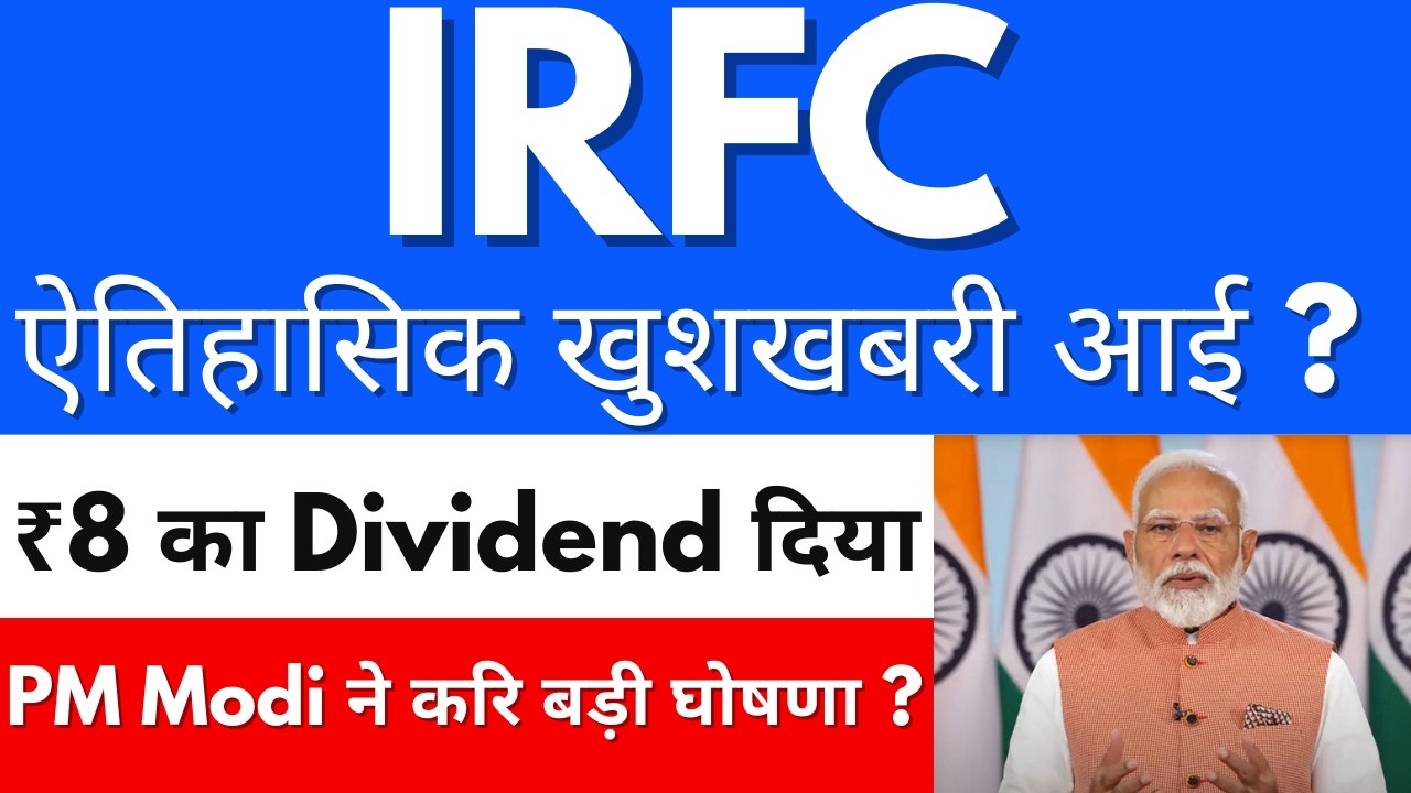 ऐतिहासिक खुशखबरी आई ?😍IRFC share latest news🔴Irfc share latest news today🔴IRFC share news