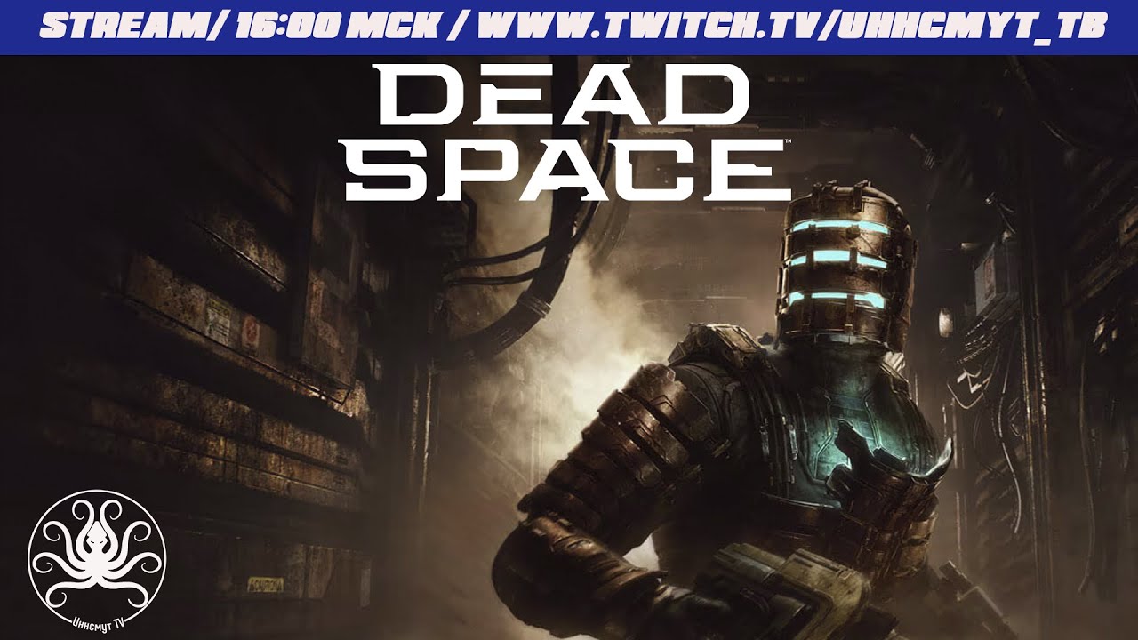 Dead Space Remake #1 | Ну здравствуй, USG 