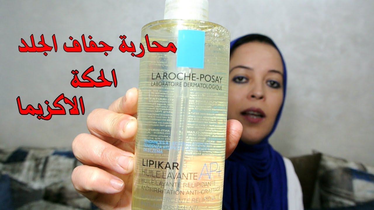 محاربة جفاف الجلد ,الحكة . اكزيما من LIPIKAR HUILE LAVANTE حنان الطيبي