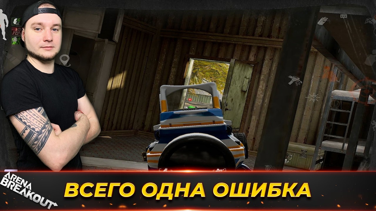 Противник допустил фатальную ошибку — Arena Breakout