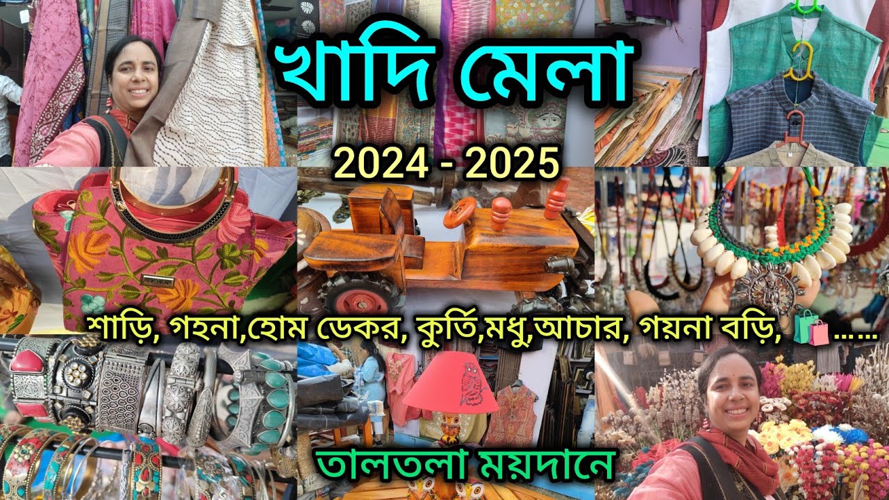 West Bengal Khadi Mela/রাজ্য খাদি মেলা/Kolkata Khadi Mela 2024 -2025/দারুন গরদের শাড়ি পাবেন 🔥
