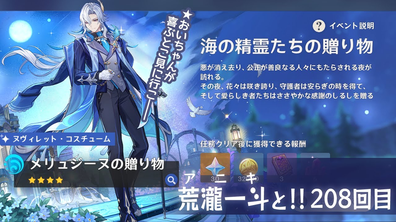 【原神】208回目 海の精霊たちの贈り物・コロンビーナさんチーッス・螺旋など【 #荒瀧一斗と行くテイワット行脚 】