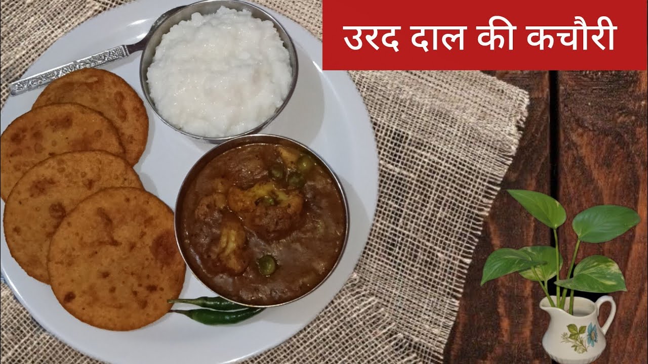 उड़द दाल की नरम कचौरी बहुत ही आसान तरीके से और बहुत ही कम सामग्री से😋🫓