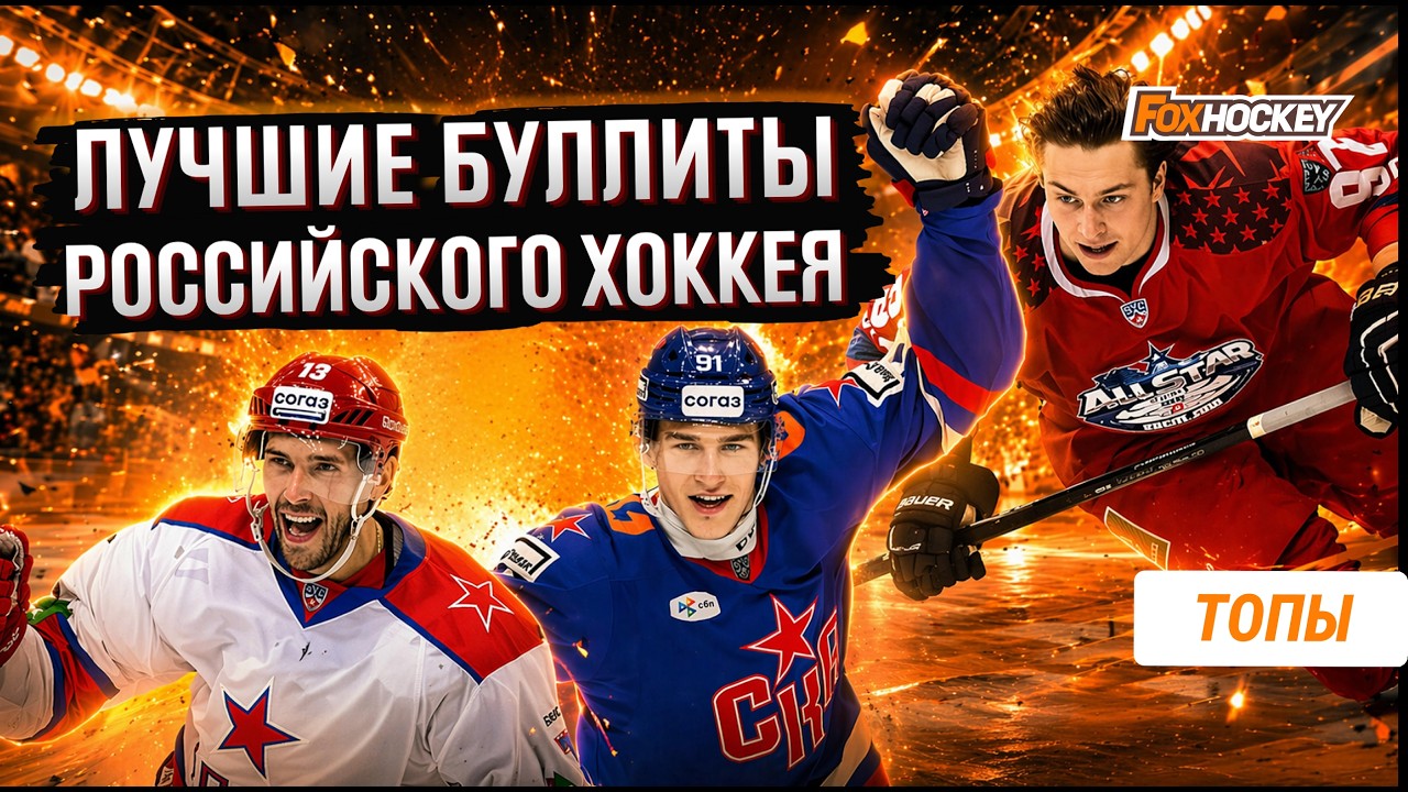 САМЫЕ ЗРЕЛИЩНЫЕ БУЛЛИТЫ в истории хоккея РОССИИ: ДАЦЮК, ГУСЕВ, ДЕМИДОВ и Ко. Часть 1