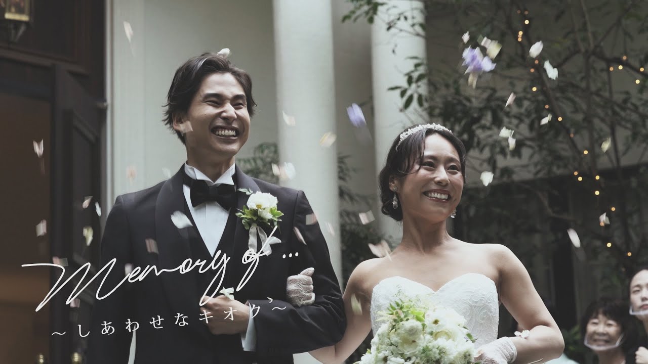 【こだわり溢れる結婚式】ウェディングテーマ：Memory of ～しあわせなキオク～　麻布迎賓館 T&G