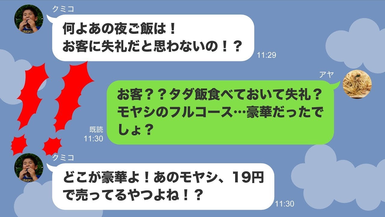 【スカッと】ママ友「今日も夜ご飯お邪魔しまーす♪」→悪びれもせず連日夕飯に登場する図々しいママ友に…相応のおもてなしをした結果www【ピコットLINE】