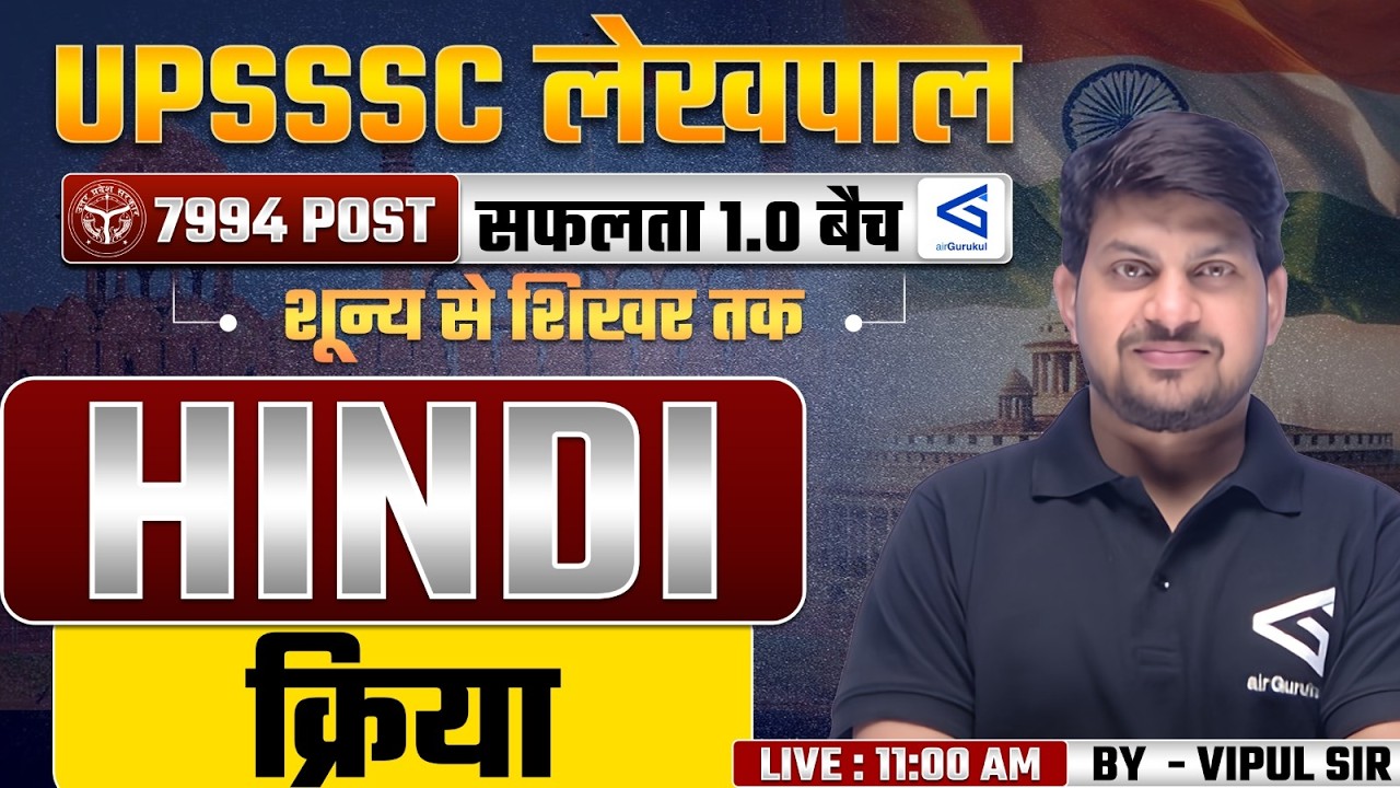 UP Lekhpal (लेखपाल) Hindi Class-2026 | क्रिया  | Class- 9 | By Vipul Sir | #airgurukul