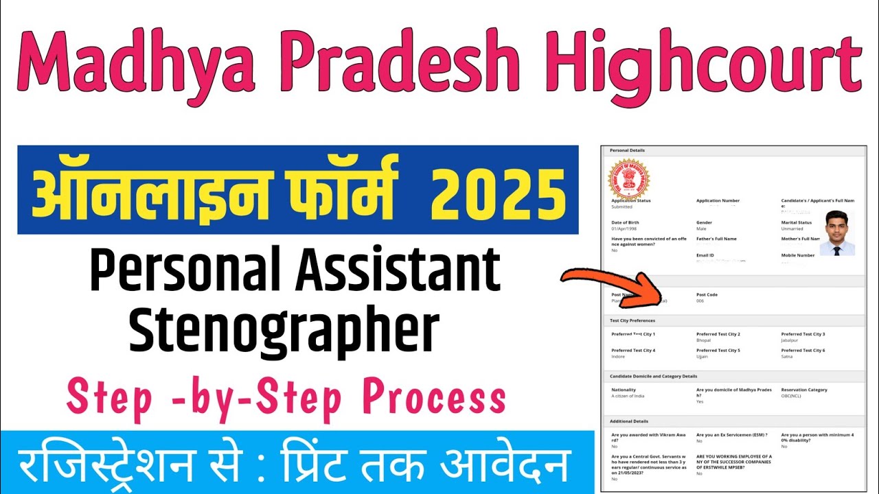 MP Highcourt Form Fill 2025|MPHC Personal Assistant Form Fill 2025|MPHC Stenographer Form Fill 2025