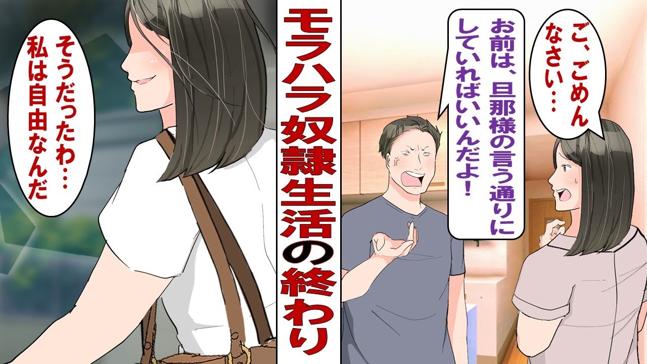 【漫画】妻を奴隷のように扱うクソ旦那「……チッ、次やったら別れるからな！ちゃんと床に頭をつけて謝罪しろ」なぜか言いなりになっていたけど、やっと覚醒できたわたしの話。
