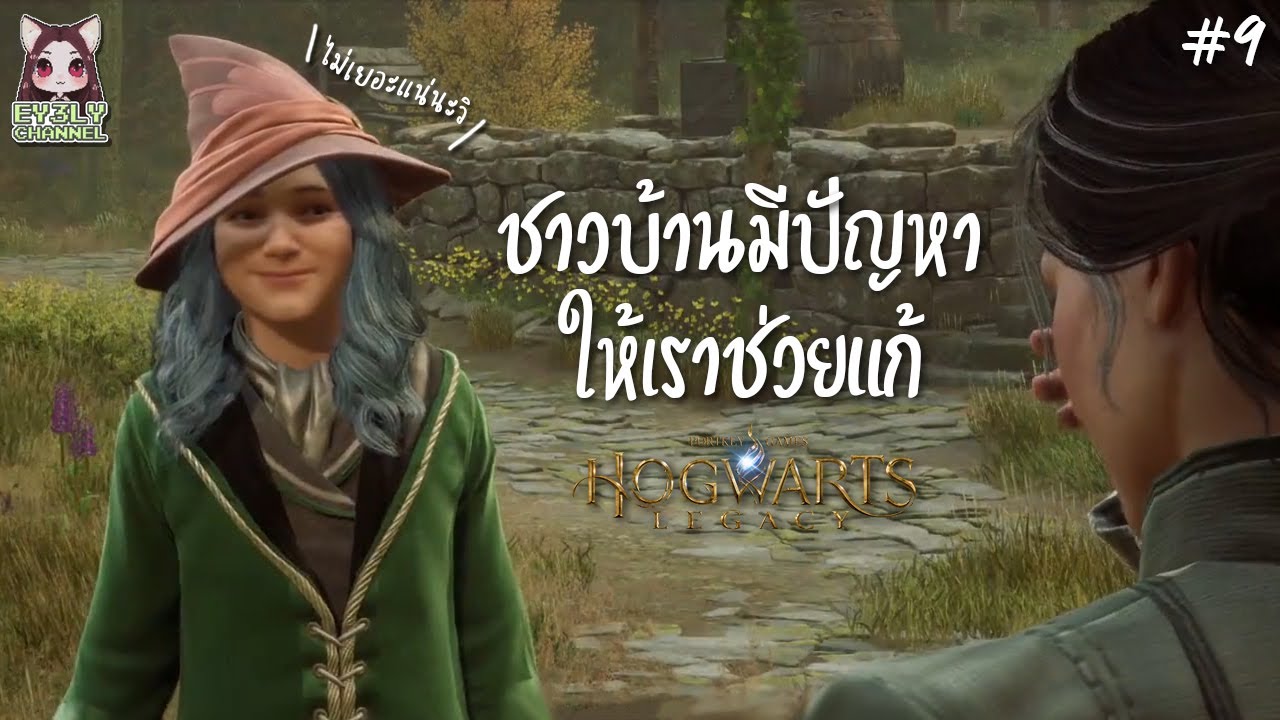 [Hogwarts Legacy] EP.9 ชาวบ้านมีปัญหา ให้เราช่วยแก้