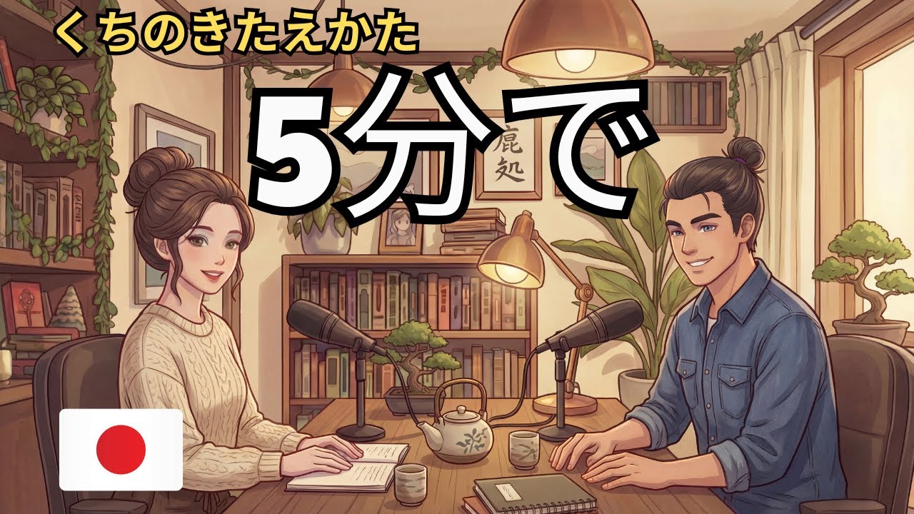 How to Train Your Mouth in 5 Minutes Daily to Speak Japanese | Japanese Conversation Practice