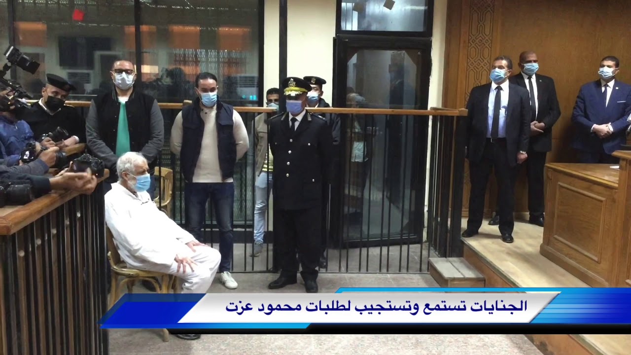 شاهد طلبات محمود عزت مرشد الاخوان من القاضي معتز خفاجي .. والمحكمة تستجيب