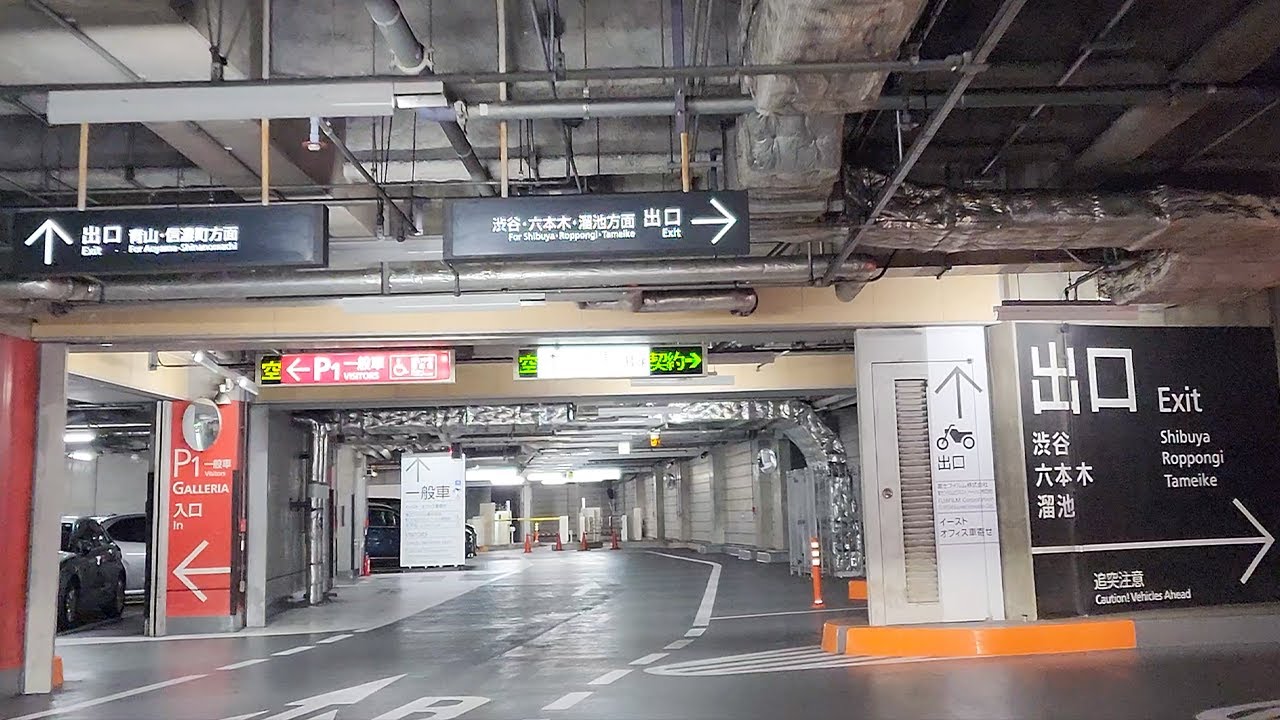 東京ミッドタウン 六本木『地下（機械式）』駐車場出口から / From Tokyo Midtown parking lot exit