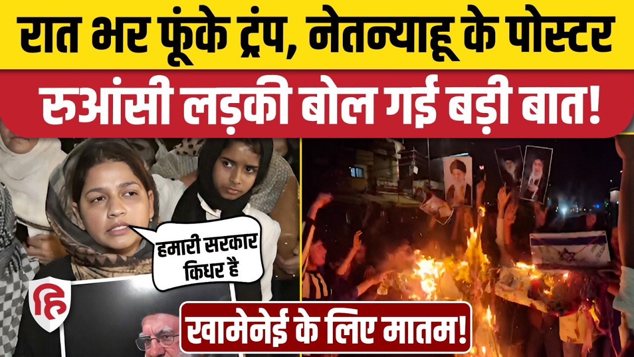 Iran US Israel War Latest News: Khamenei की शहादत पर Lucknow में Shia Muslims का मातम, कैंडल मार्च
