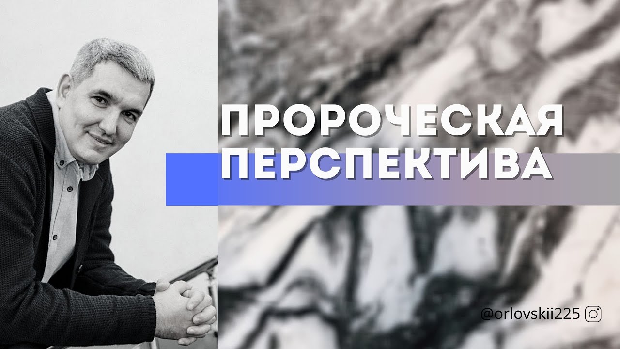 Денис Орловский - 