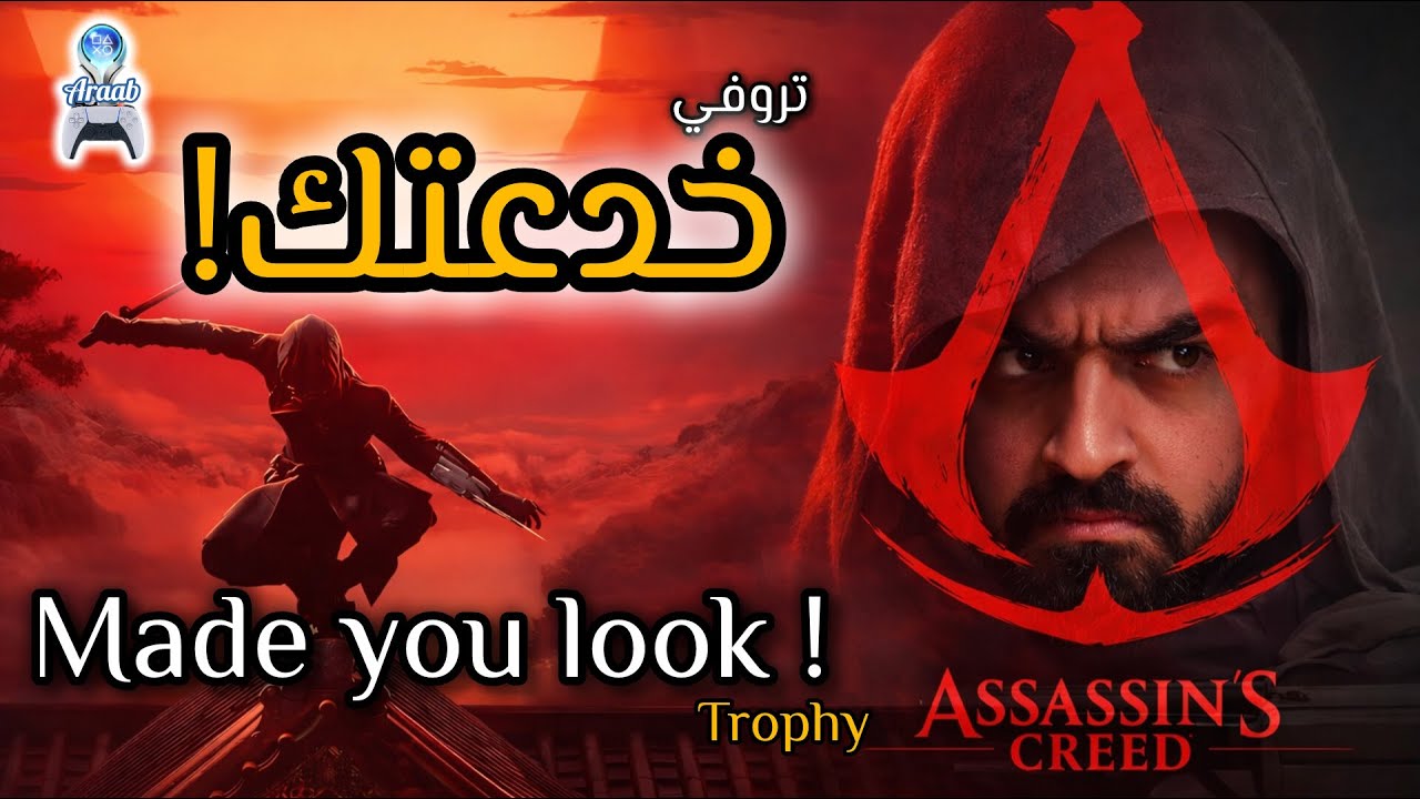 Made You Look! Assassin's Creed Shadows Trophy Guide | ! تروفي خدعتك
