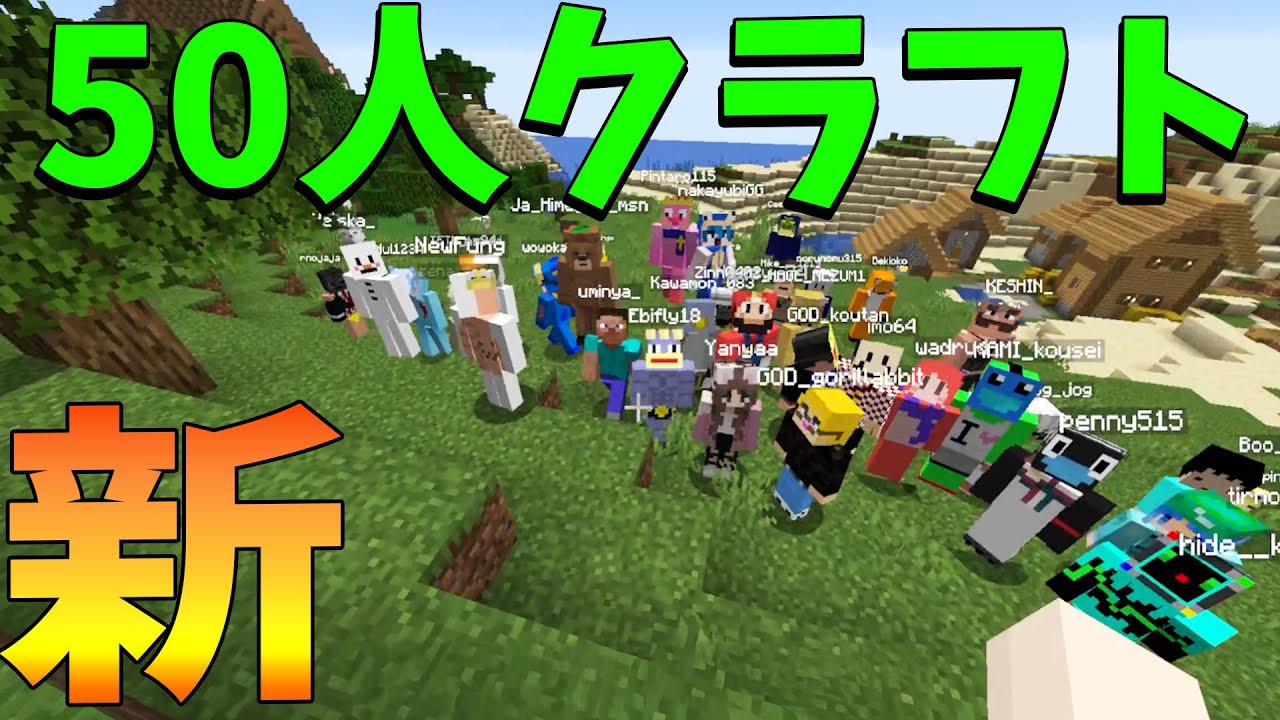 50人クラフト1期を見ながら完全再現してみた！！ - マインクラフト【KUN】