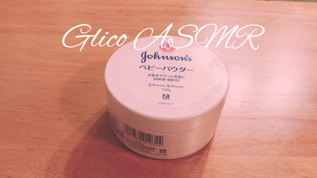 Glico ASMR ベビーパウダーの容器を触る カチカチ音 音フェチ Japanese