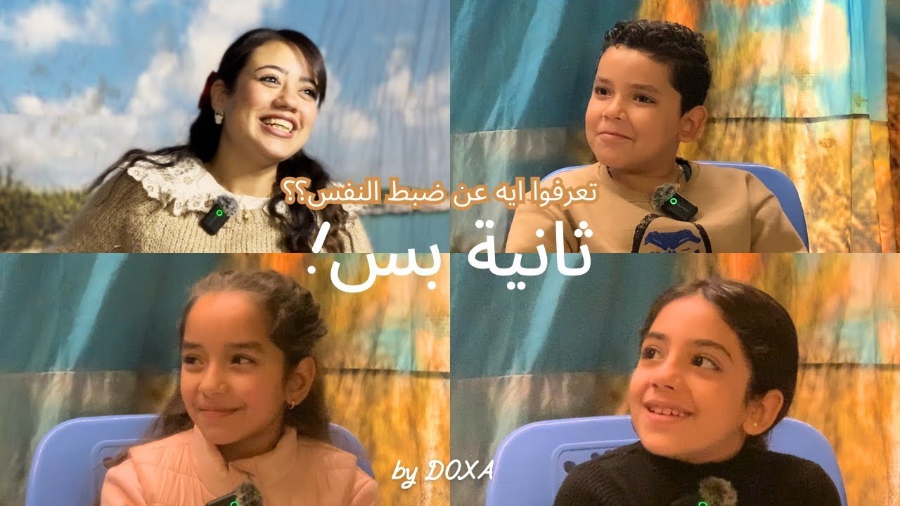 تعرفوا ايه عن ضبط النفس ؟؟