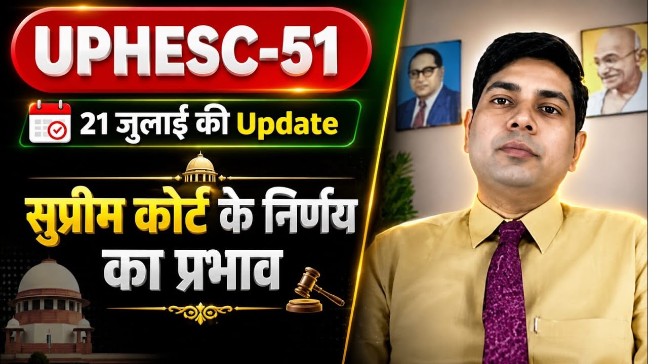 UPHESC-51 July 21st Update #uphesc #uphesc51 #assistantprofessor #upessc #mockinterview #gdc2025