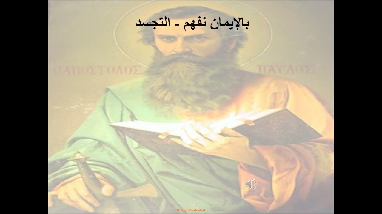 2- تبسيط الرسالة إلى العبرانيين - الاصحاح 2 - بالإيمان نفهم - التجسد - ابونا لوقا ماهر