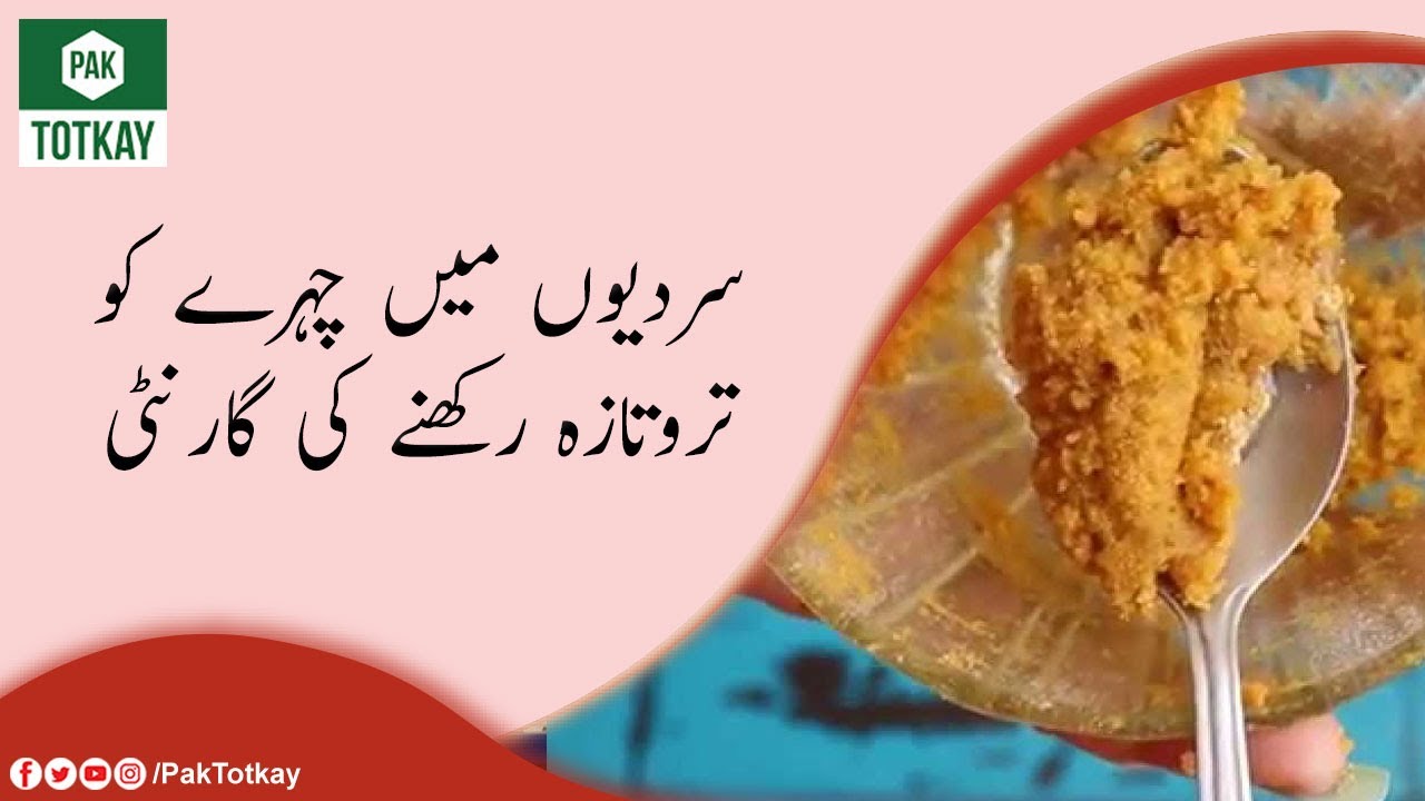 Dry Skin tightening mask for Winter | Pak Totkay
