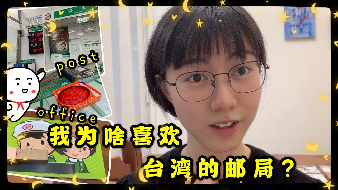在台灣寄東西很麻煩？廣東學生分享最真實的感受！| 廖小花