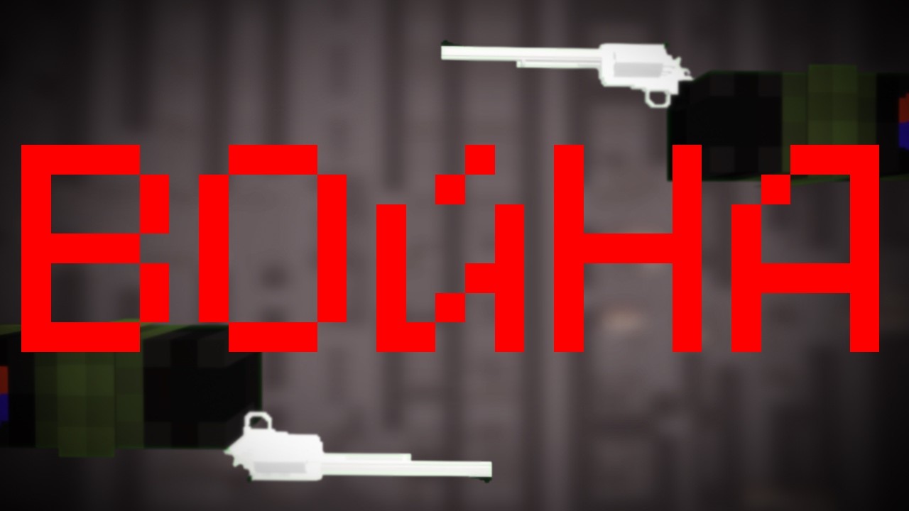ВСЯ СУТЬ ВОЙНЫ