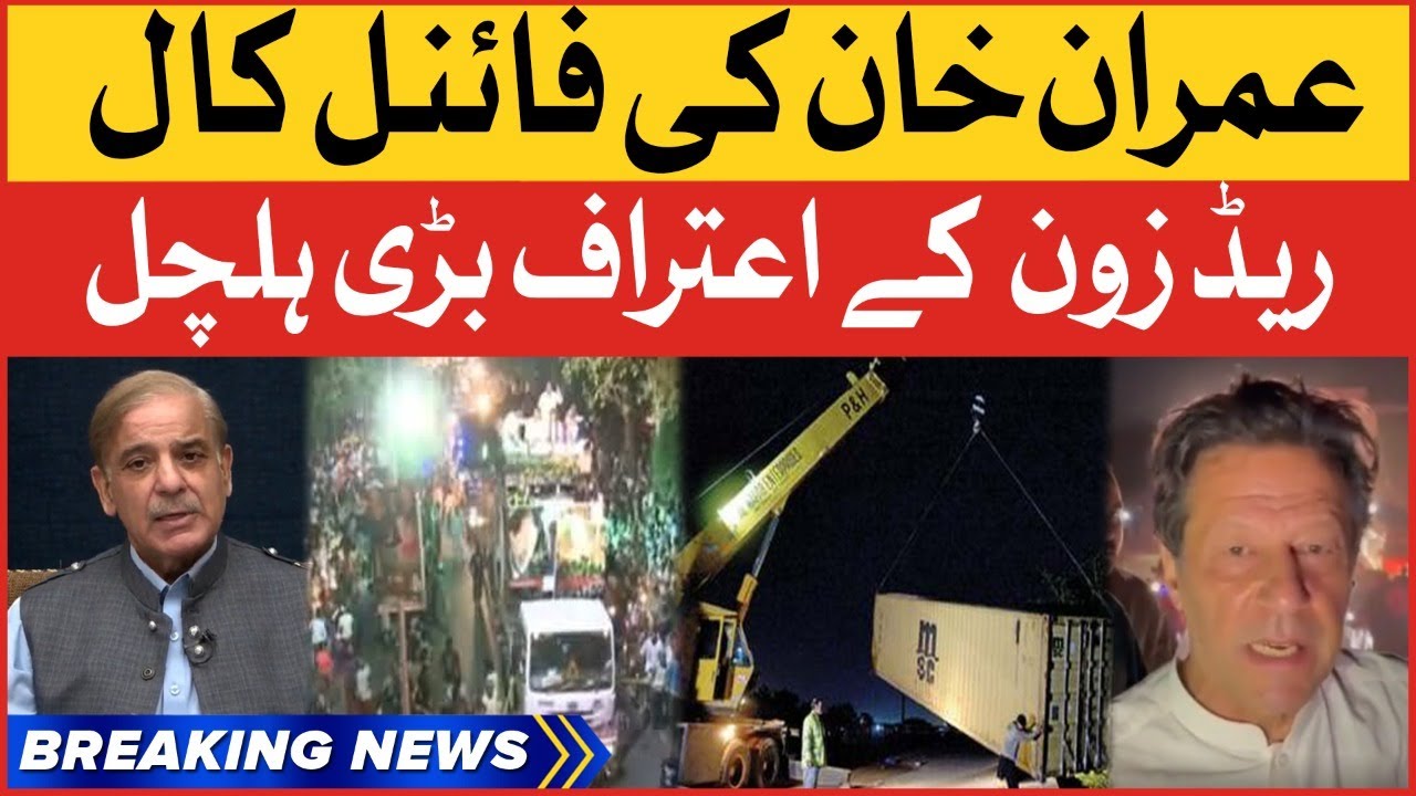 Imran Khan Final Call | Imported Govt In Fear | Sealed Islamabad | Breaking News