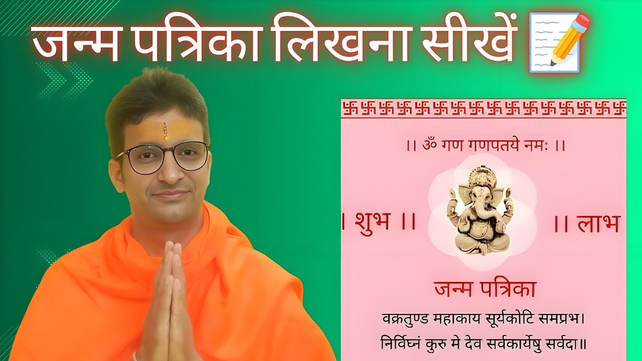 जन्म पत्रिका बनाना सीखें | Step-by-Step कुंडली लिखने का आसान तरीका | Jyotish Vidya 
