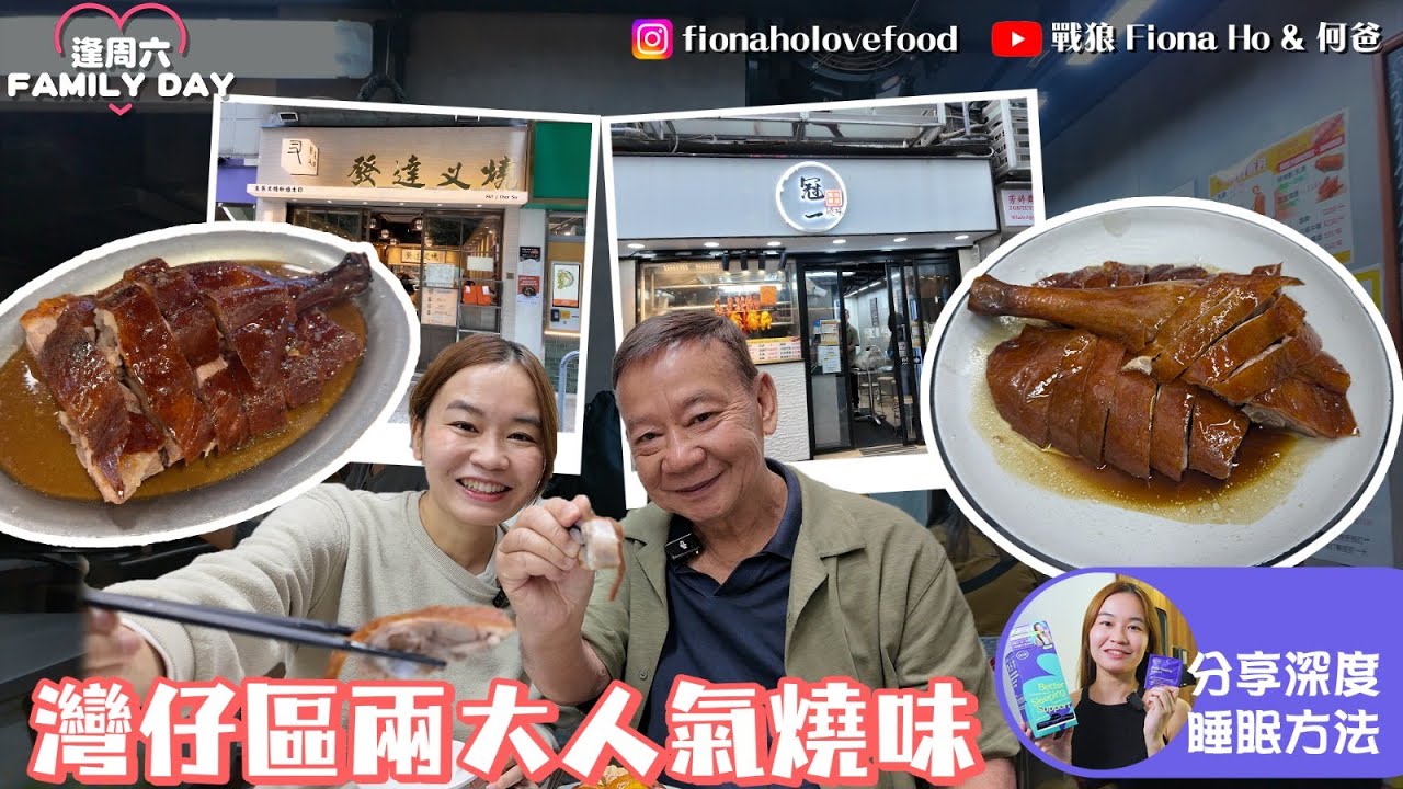 #米紙fiona ｜灣仔兩大人氣燒味店 食家力讚爆場名店副線發達叉燒 6斤半黑鬃鵝皮夠厚脆 燶邊西班牙黑毛豬叉燒x茅台醬香雞 街坊小店冠一夠驚喜 遇上第一刀脢頭夠爽彈 $138燒鵝下庄性價比高