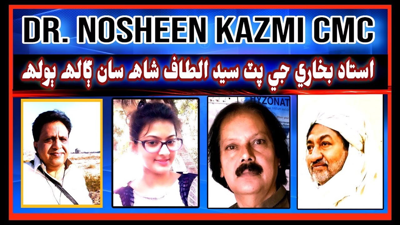 Dr Nosheen Kazmi CMC Larkana Grand Daughter of Famous Poet Ustad Bukhari Dadu
