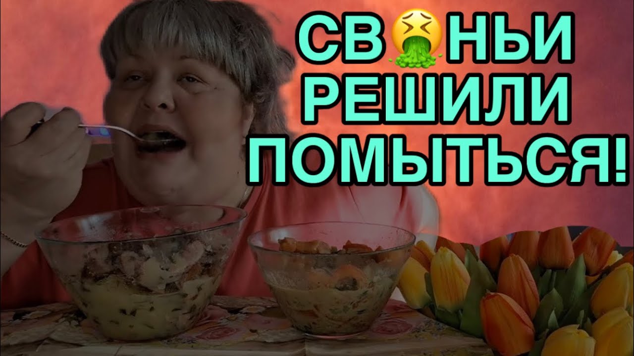  В ПРАЗДНИК РЕШИЛИ ПОМЫТЬСЯ! ЮЛЯ СТАР. ОБЗОР. 